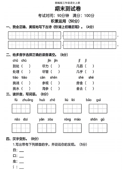 部编版三年级语文上册期末测试卷(3套)带答案