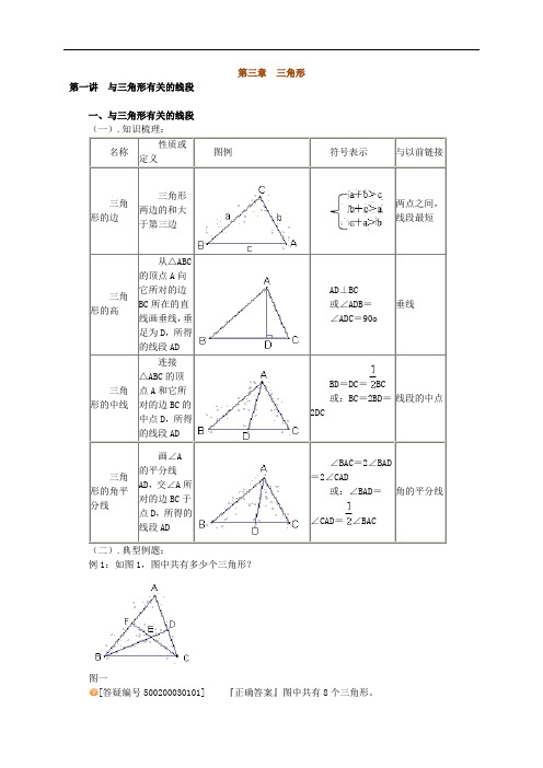 初一数学：三角形课堂讲义