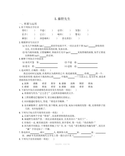 藤野先生 同步练习题 含答案