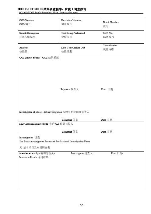 实验室 OOSOOTOOE调查记录 Results Procedure Phase 1 investigation report