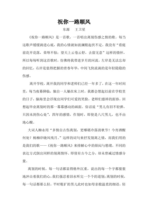 祝你一路顺风