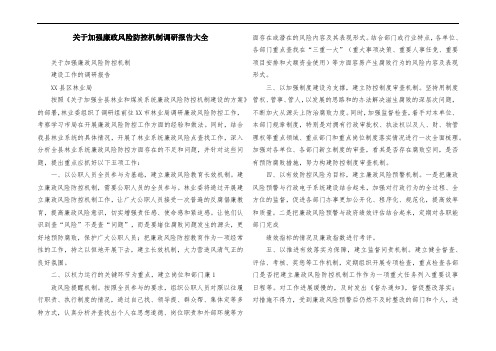 关于加强廉政风险防控机制调研报告大全