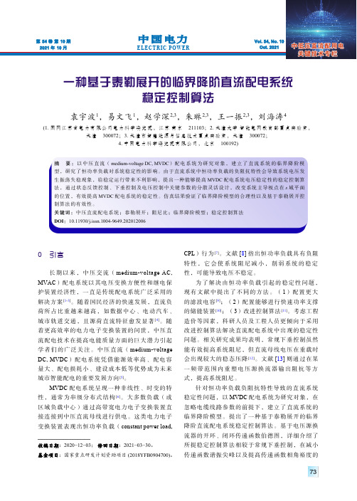 一种基于泰勒展开的临界降阶直流配电系统稳定控制算法