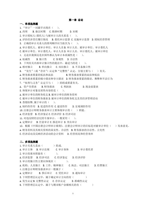 审计学练习题