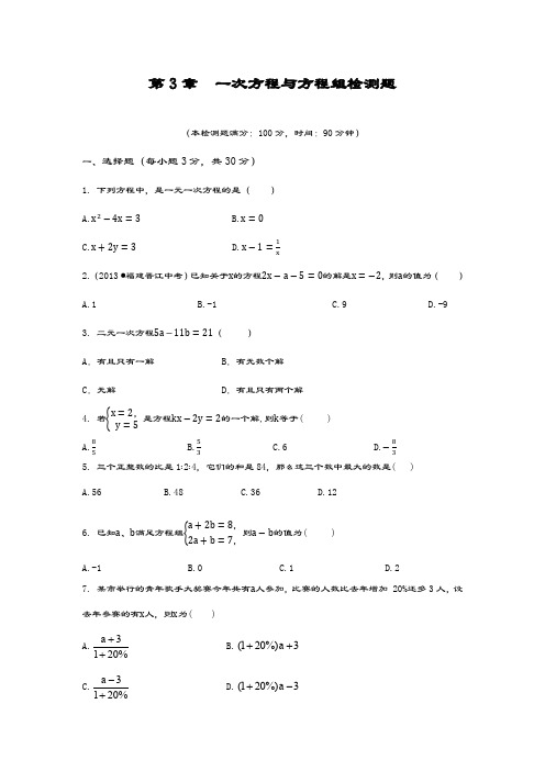 最新沪科版七年级数学上册《一次方程与方程组》综合检测题及答案解析