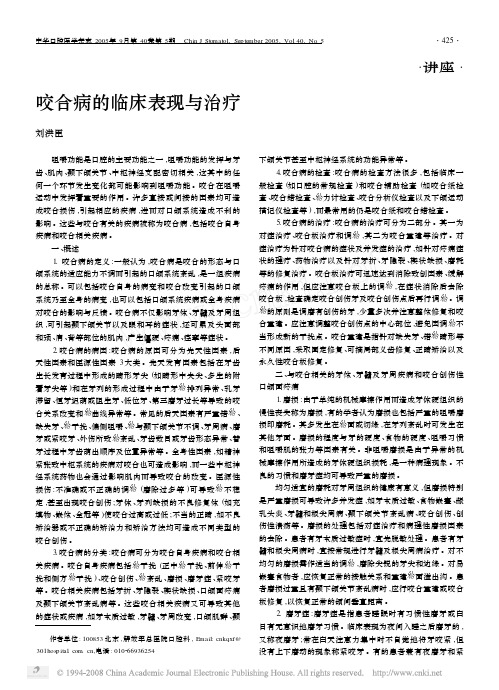咬合病的临床表现与治疗