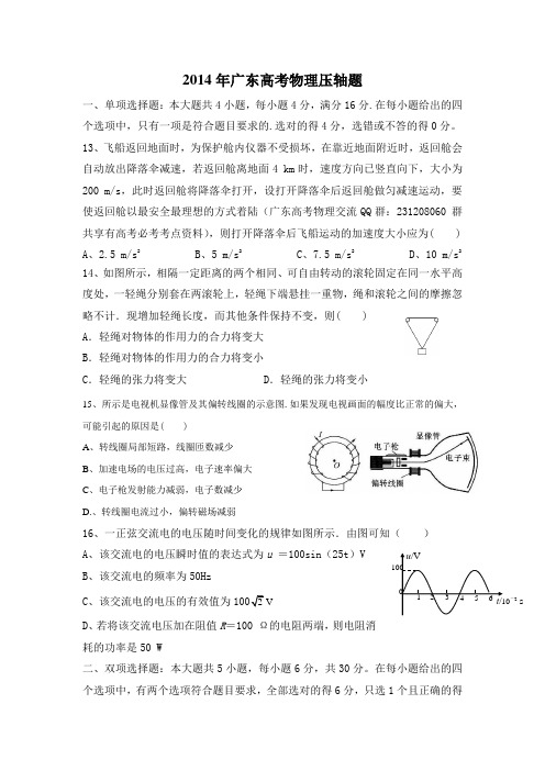 2014年广东高考理综物理压轴题