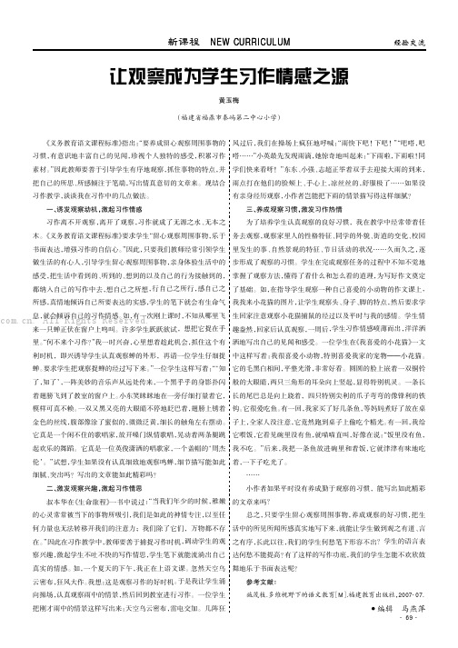 让观察成为学生习作情感之源