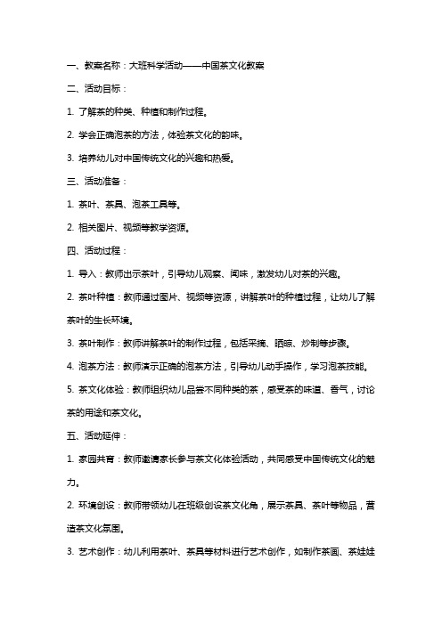 大班科学教案中国茶文化教案