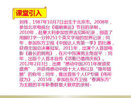 人教版道德与法治七年级上册 增强生命的韧性 (33张)-PPT精品课件