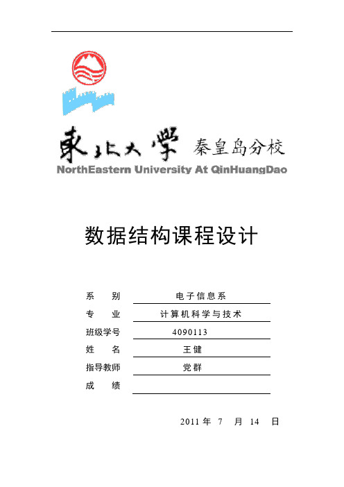 数据结构课程设计___一元稀疏多项式计算器(报告+代码)__完整版.