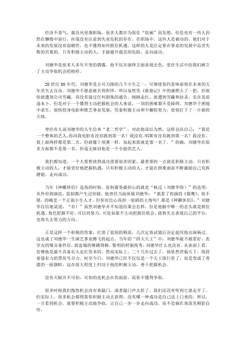 信心比黄金更重要(心灵励志版)_积极主动的人永远不会被裁