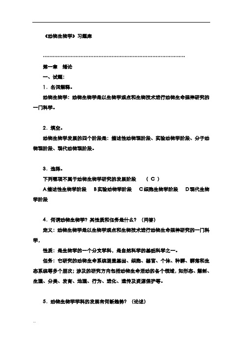 动物生物学复习题汇总