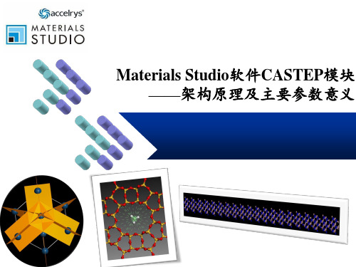 Materials-Studio软件CASTEP模块知识分享