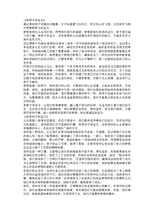 中学生半命题作文范文:《有___才有远方》