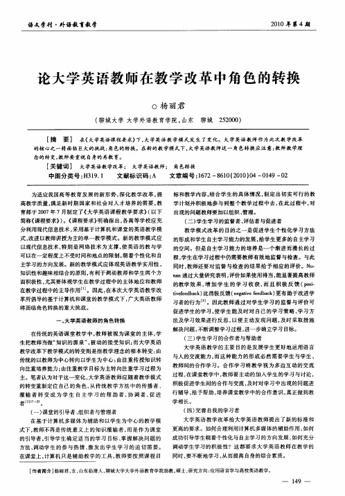 论大学英语教师在教学改革中角色的转换