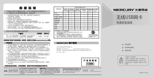 美科星 迅捷无线USB网卡 快速安装指南说明书