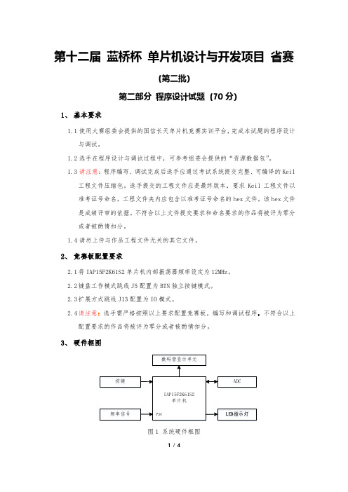 十二届省赛2蓝桥杯_单片机_程序设计