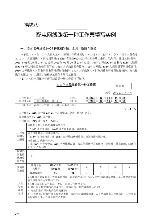 配电网线路第一种工作票填写实例   配网讲义资料