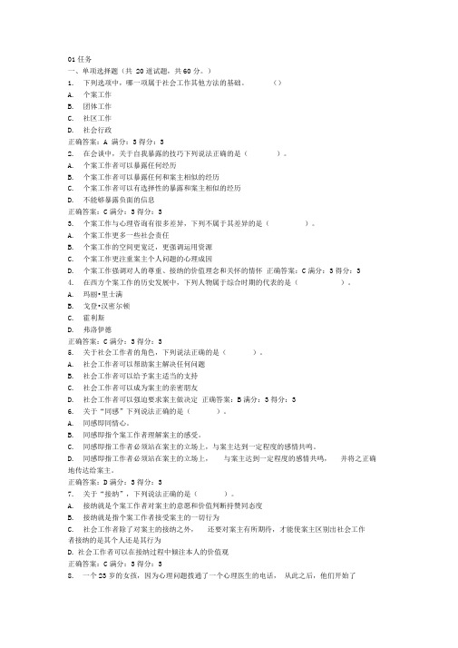 个案工作在线作业问题详解01任务