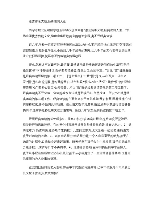 雅言传承文明,经典浸润人生(李琳青)(精)