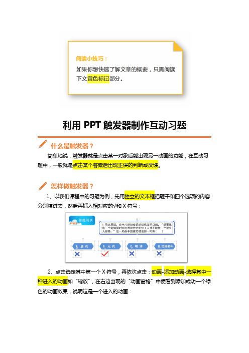 利用PPT触发器制作互动习题