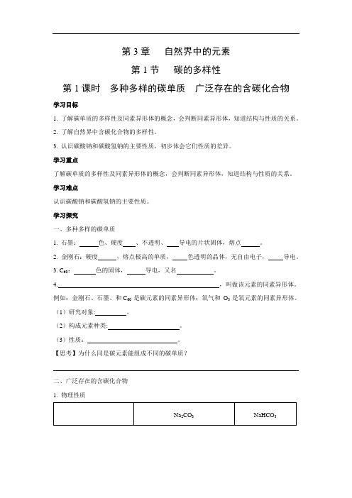 鲁科版高中化学必修一  3.1.1 多种多样的碳单质 广泛存在的含碳化合物  学案2