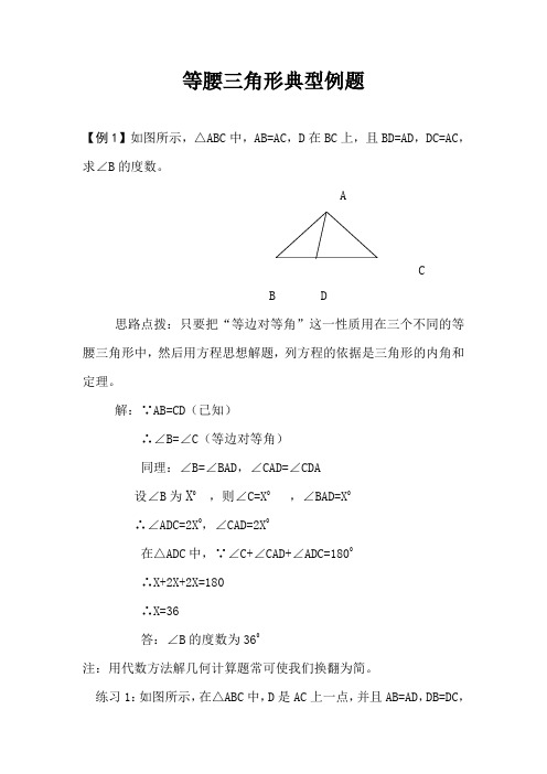 等腰三角形典型例题