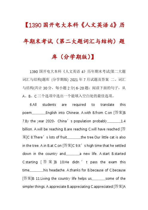 【1390国开电大本科《人文英语4》历年期末考试（第二大题词汇与结构）题库（分学期版）】