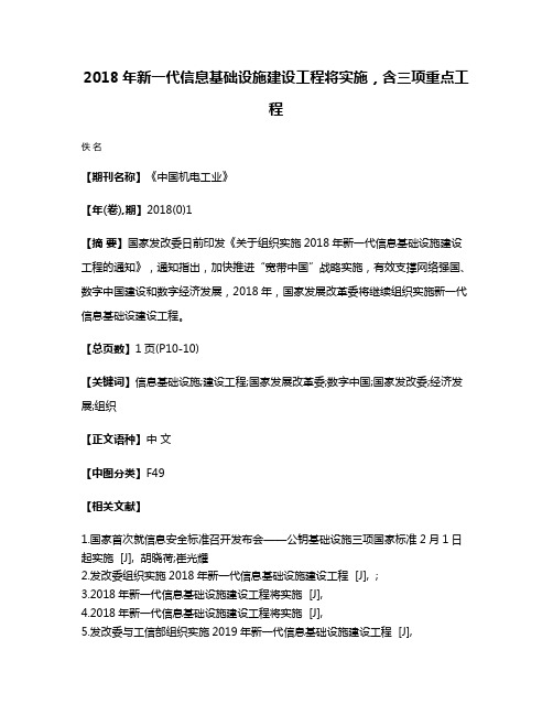 2018年新一代信息基础设施建设工程将实施，含三项重点工程