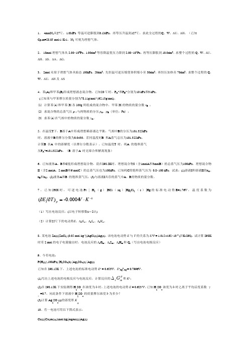 四川理工2005级重修物理化学练习题