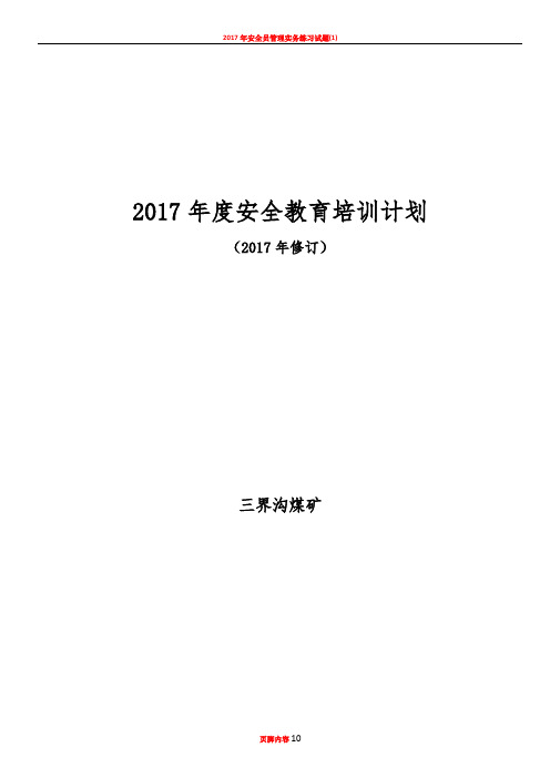 2017年安全教育培训计划