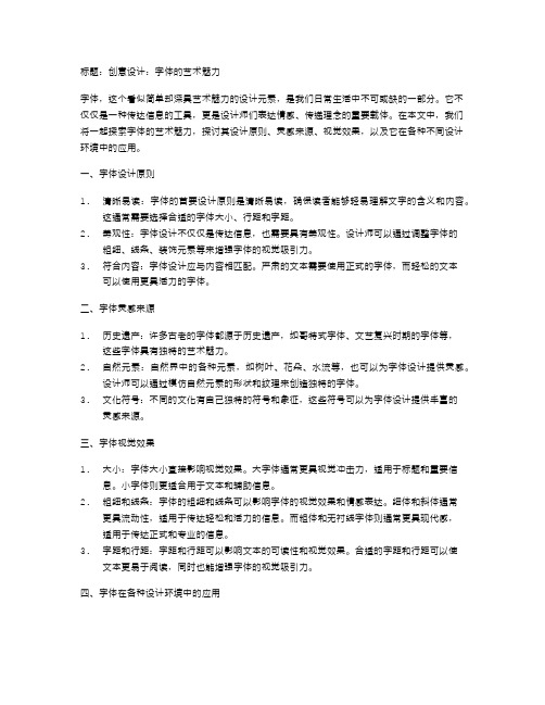 创意设计：字体的艺术魅力