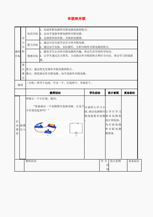 九年级物理全册 15.3 串联和并联教案 (新版)新人教版