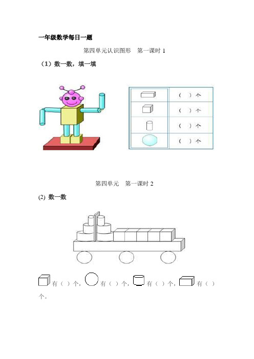 一年级数学每日一题