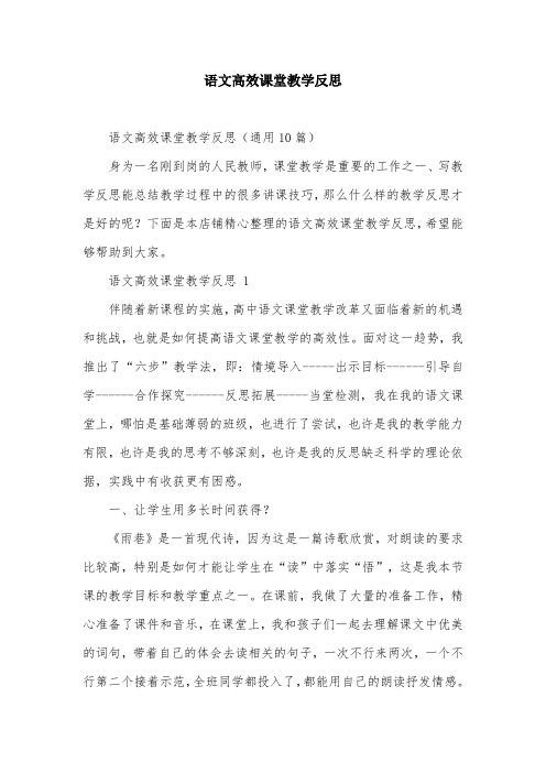 语文高效课堂教学反思