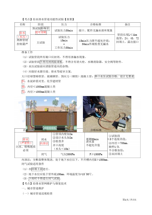 二建-市政公用实务城市给水排水管道工程施工(三)