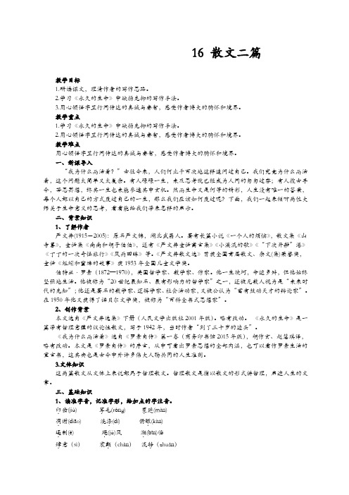 八年级上册16《散文二篇》教案