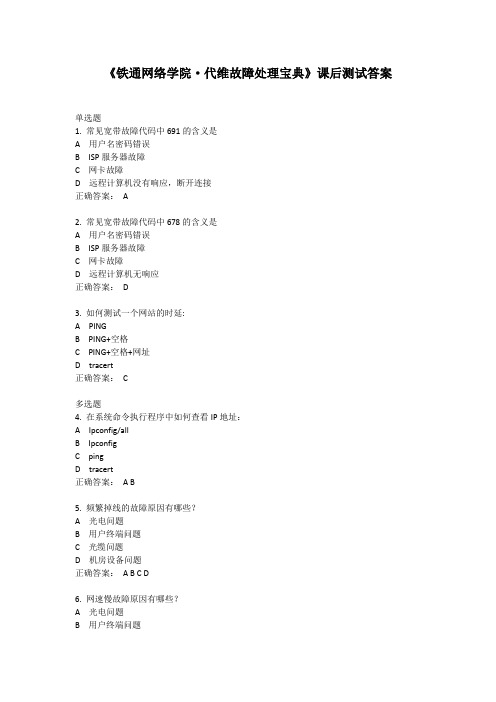 《铁通网络学院