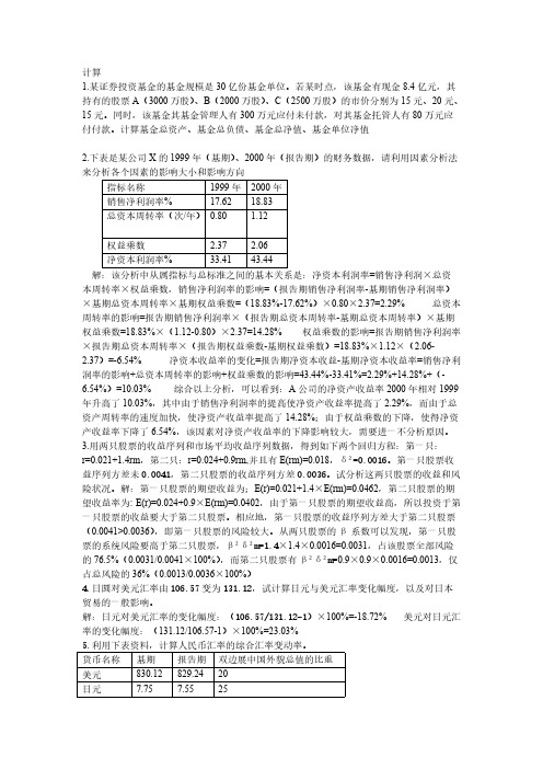 [VIP专享]金融统计分析参考资料