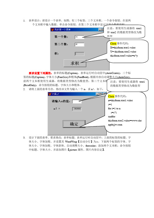 VF教程-表单设计