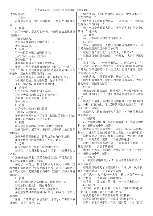 中考语文复习：《标点符号》专题讲练(含答案解析)