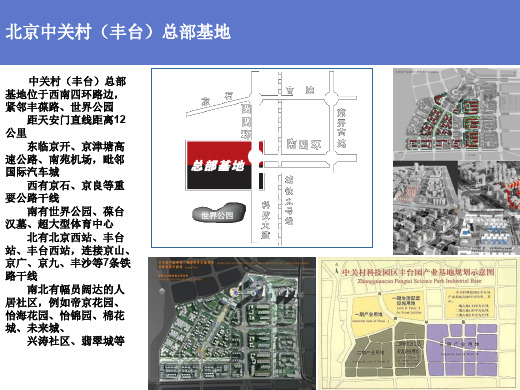 丰台总部基地案例