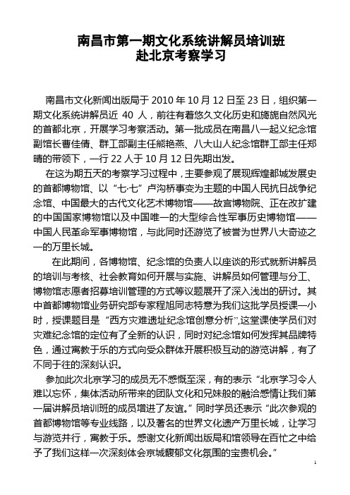 北京学习考察总结报告