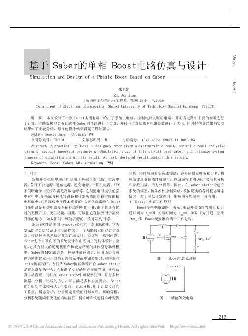 基于Saber的单相Boost电路仿真与设计