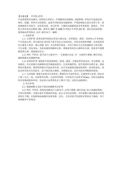 手外伤的护理体会