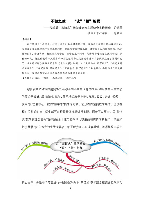 浅谈后“茶馆式”教学理念在主题综合实践活动中的运用