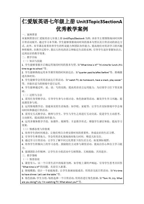 仁爱版英语七年级上册Unit3Topic3SectionA优秀教学案例