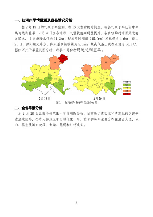 气象干旱分析报告 实例范本