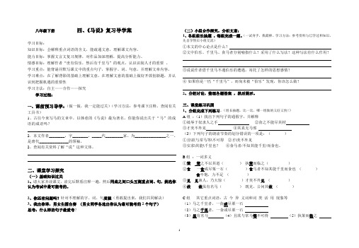 马说复习导学案